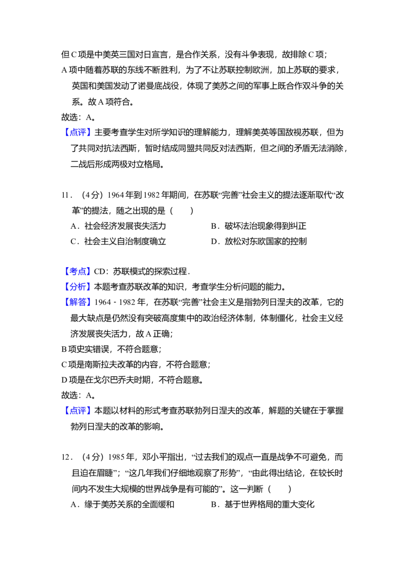2011年全国统一高考历史试卷（大纲版）（解析版）_全国卷+地方卷_7.历史_1.历史高考真题试卷_2008-2020年_全国卷_全国统一高考历史（新课标ⅰ）08-21_A4word版