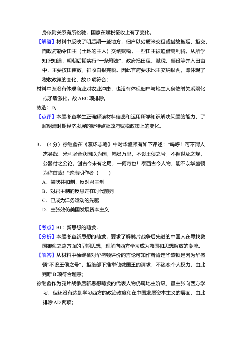 2011年全国统一高考历史试卷（大纲版）（解析版）_全国卷+地方卷_7.历史_1.历史高考真题试卷_2008-2020年_全国卷_全国统一高考历史（新课标ⅰ）08-21_A4word版