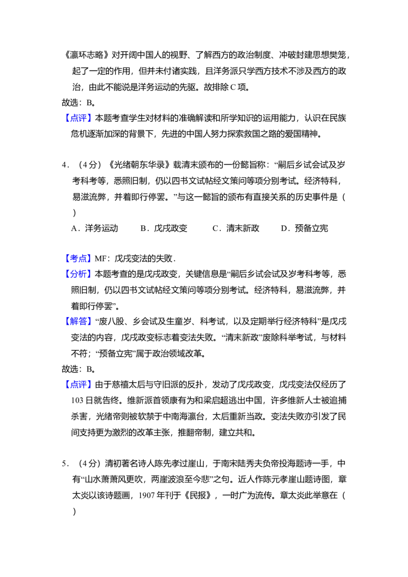 2011年全国统一高考历史试卷（大纲版）（解析版）_全国卷+地方卷_7.历史_1.历史高考真题试卷_2008-2020年_全国卷_全国统一高考历史（新课标ⅰ）08-21_A4word版
