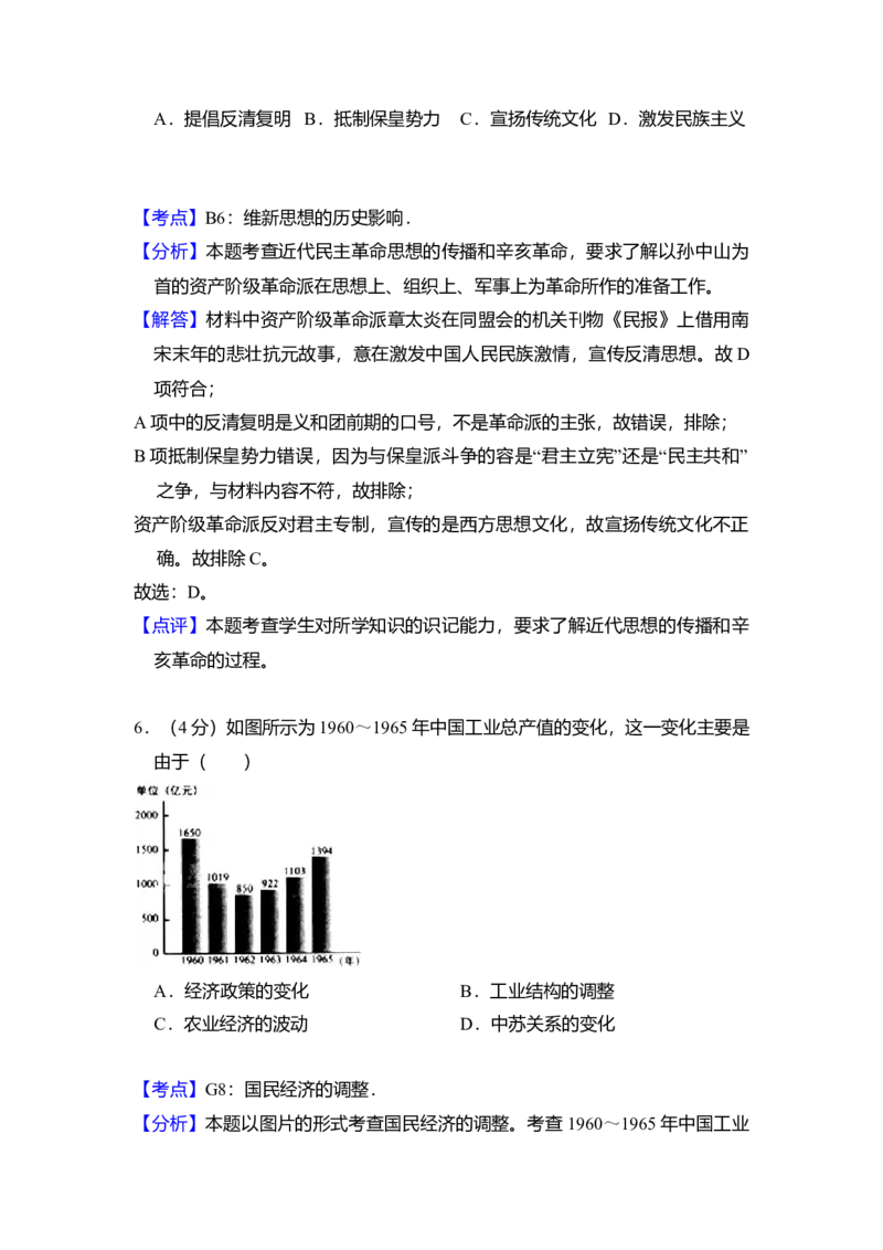 2011年全国统一高考历史试卷（大纲版）（解析版）_全国卷+地方卷_7.历史_1.历史高考真题试卷_2008-2020年_全国卷_全国统一高考历史（新课标ⅰ）08-21_A4word版