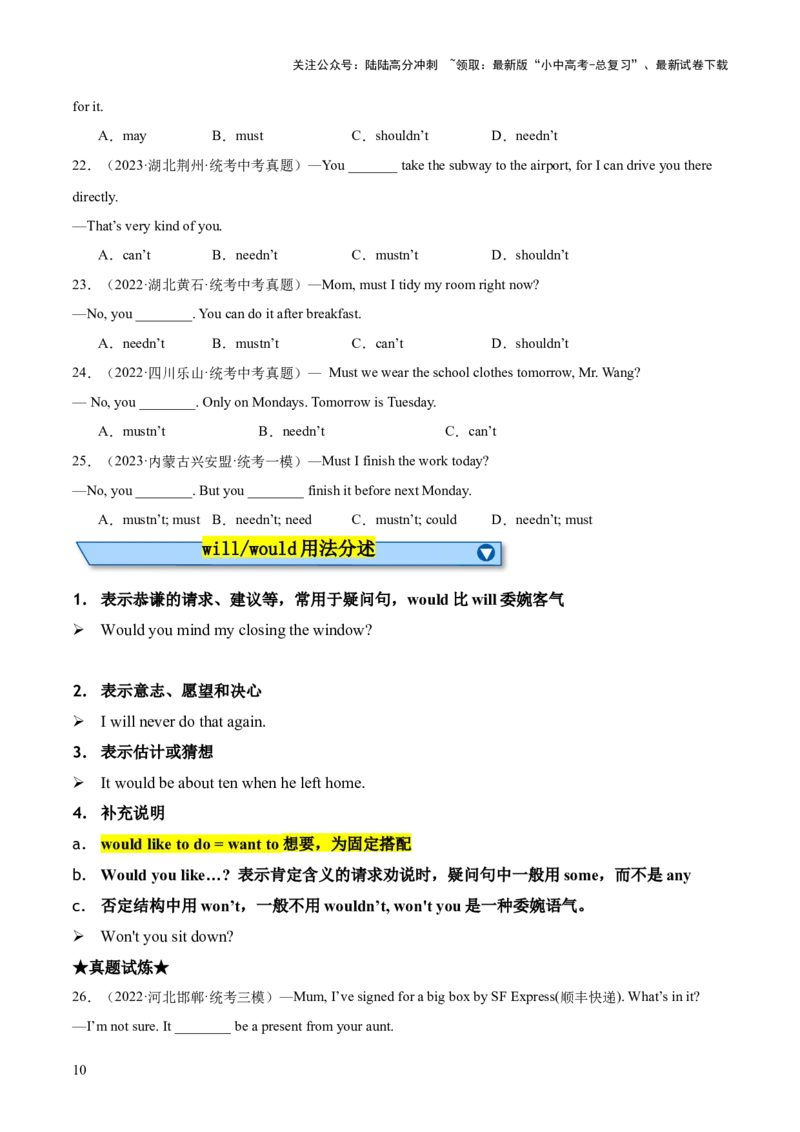 专题04情态动词知识梳理-口袋书2024年中考英语一轮复习知识清单（全国通用）（原卷版）_02中考总复习（2026版更新中）_03-英语-中考总复习_2024年中考复习资料_一轮复习