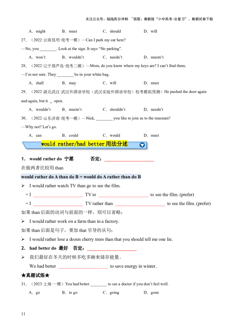 专题04情态动词知识梳理-口袋书2024年中考英语一轮复习知识清单（全国通用）（原卷版）_02中考总复习（2026版更新中）_03-英语-中考总复习_2024年中考复习资料_一轮复习