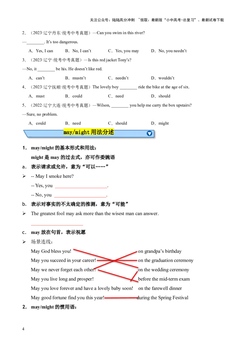 专题04情态动词知识梳理-口袋书2024年中考英语一轮复习知识清单（全国通用）（原卷版）_02中考总复习（2026版更新中）_03-英语-中考总复习_2024年中考复习资料_一轮复习