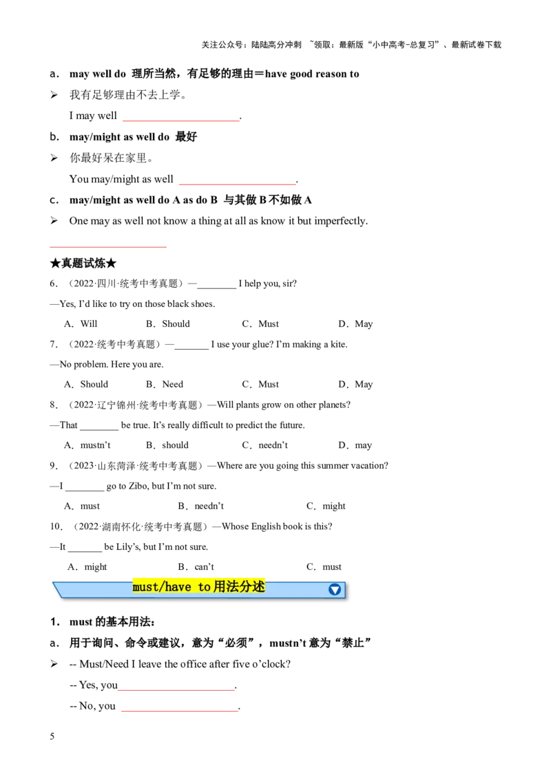 专题04情态动词知识梳理-口袋书2024年中考英语一轮复习知识清单（全国通用）（原卷版）_02中考总复习（2026版更新中）_03-英语-中考总复习_2024年中考复习资料_一轮复习