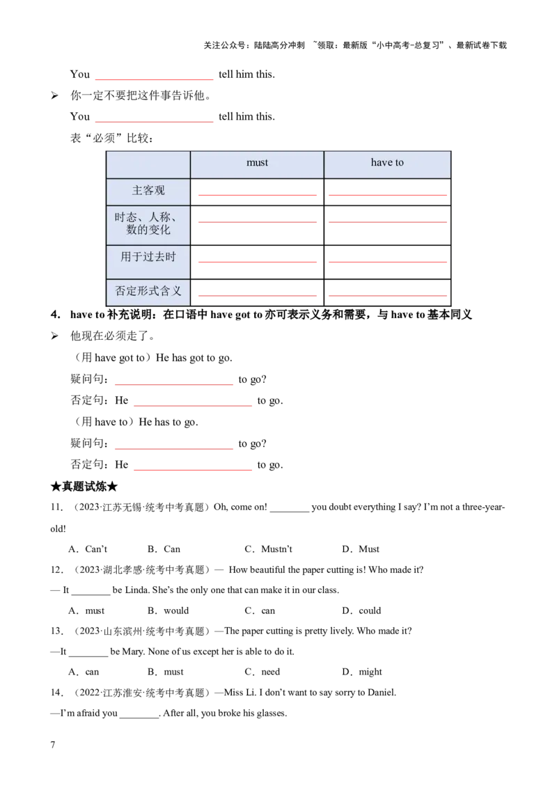 专题04情态动词知识梳理-口袋书2024年中考英语一轮复习知识清单（全国通用）（原卷版）_02中考总复习（2026版更新中）_03-英语-中考总复习_2024年中考复习资料_一轮复习