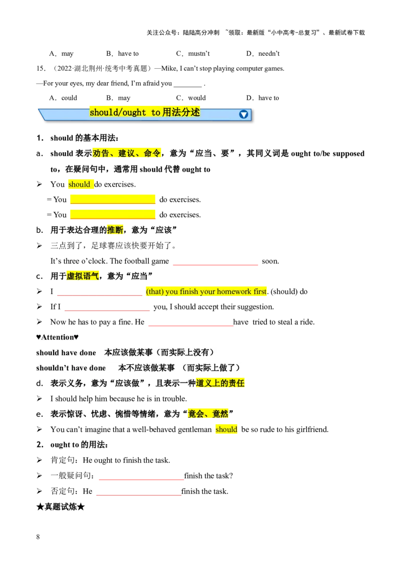 专题04情态动词知识梳理-口袋书2024年中考英语一轮复习知识清单（全国通用）（原卷版）_02中考总复习（2026版更新中）_03-英语-中考总复习_2024年中考复习资料_一轮复习