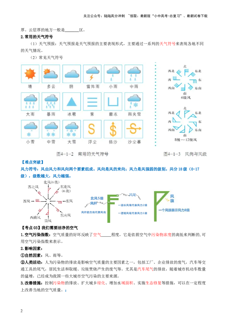 专题05天气与气候（背记帮）-备战2024年中考地理一轮复习考点帮（全国通用）（挖空版）_02中考总复习（2026版更新中）_09-地理-中考总复习_2024年中考复习资料_一轮复习