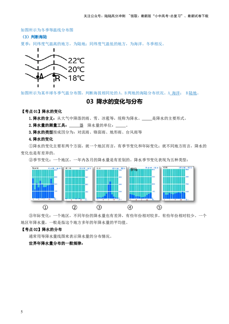 专题05天气与气候（背记帮）-备战2024年中考地理一轮复习考点帮（全国通用）（挖空版）_02中考总复习（2026版更新中）_09-地理-中考总复习_2024年中考复习资料_一轮复习