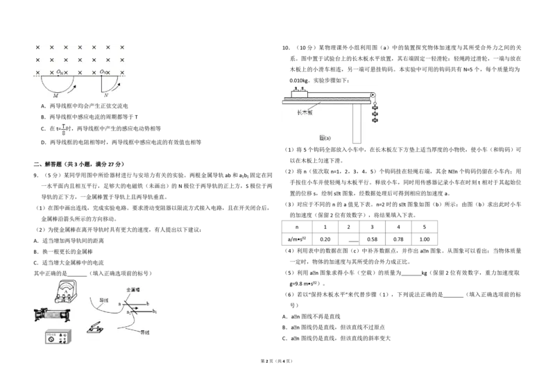 2016年全国统一高考物理试卷（新课标Ⅲ）（原卷版）_全国卷+地方卷_4.物理_1.物理高考真题试卷_2008-2020年_全国卷物理_全国统一高考物理（新课标ⅲ）16-21_A3word版_PDF赠送）
