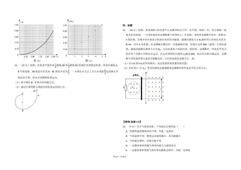 2016年全国统一高考物理试卷（新课标Ⅲ）（原卷版）_全国卷+地方卷_4.物理_1.物理高考真题试卷_2008-2020年_全国卷物理_全国统一高考物理（新课标ⅲ）16-21_A3word版_PDF赠送）
