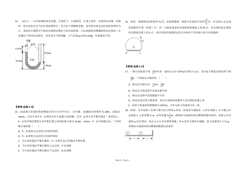 2016年全国统一高考物理试卷（新课标Ⅲ）（原卷版）_全国卷+地方卷_4.物理_1.物理高考真题试卷_2008-2020年_全国卷物理_全国统一高考物理（新课标ⅲ）16-21_A3word版_PDF赠送）