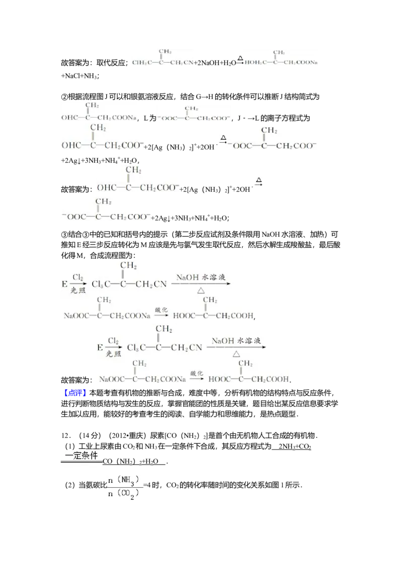 2012年高考重庆市化学卷真题及答案_全国卷+地方卷_5.化学_1.化学高考真题试卷_2008-2020年_地方卷_重庆高考化学2008-2020