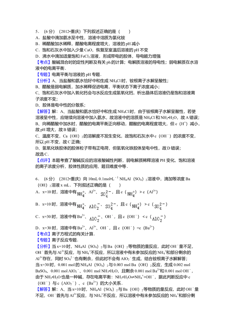 2012年高考重庆市化学卷真题及答案_全国卷+地方卷_5.化学_1.化学高考真题试卷_2008-2020年_地方卷_重庆高考化学2008-2020