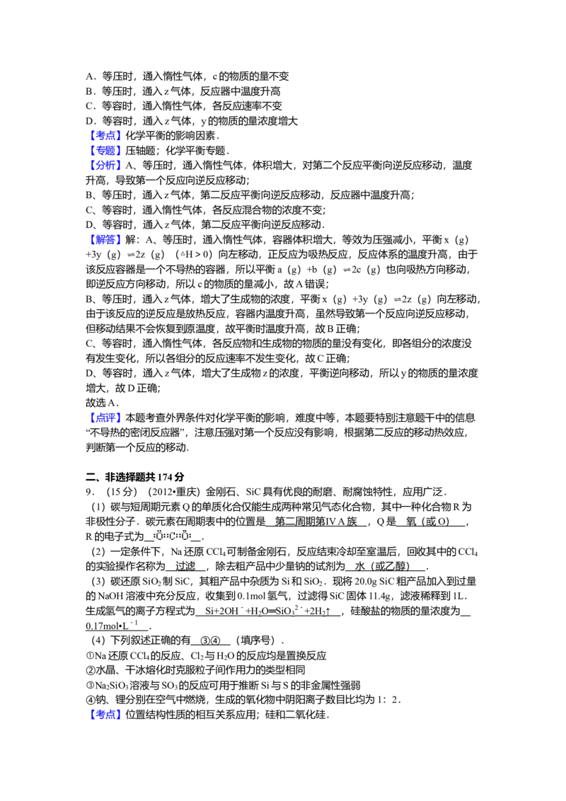 2012年高考重庆市化学卷真题及答案_全国卷+地方卷_5.化学_1.化学高考真题试卷_2008-2020年_地方卷_重庆高考化学2008-2020