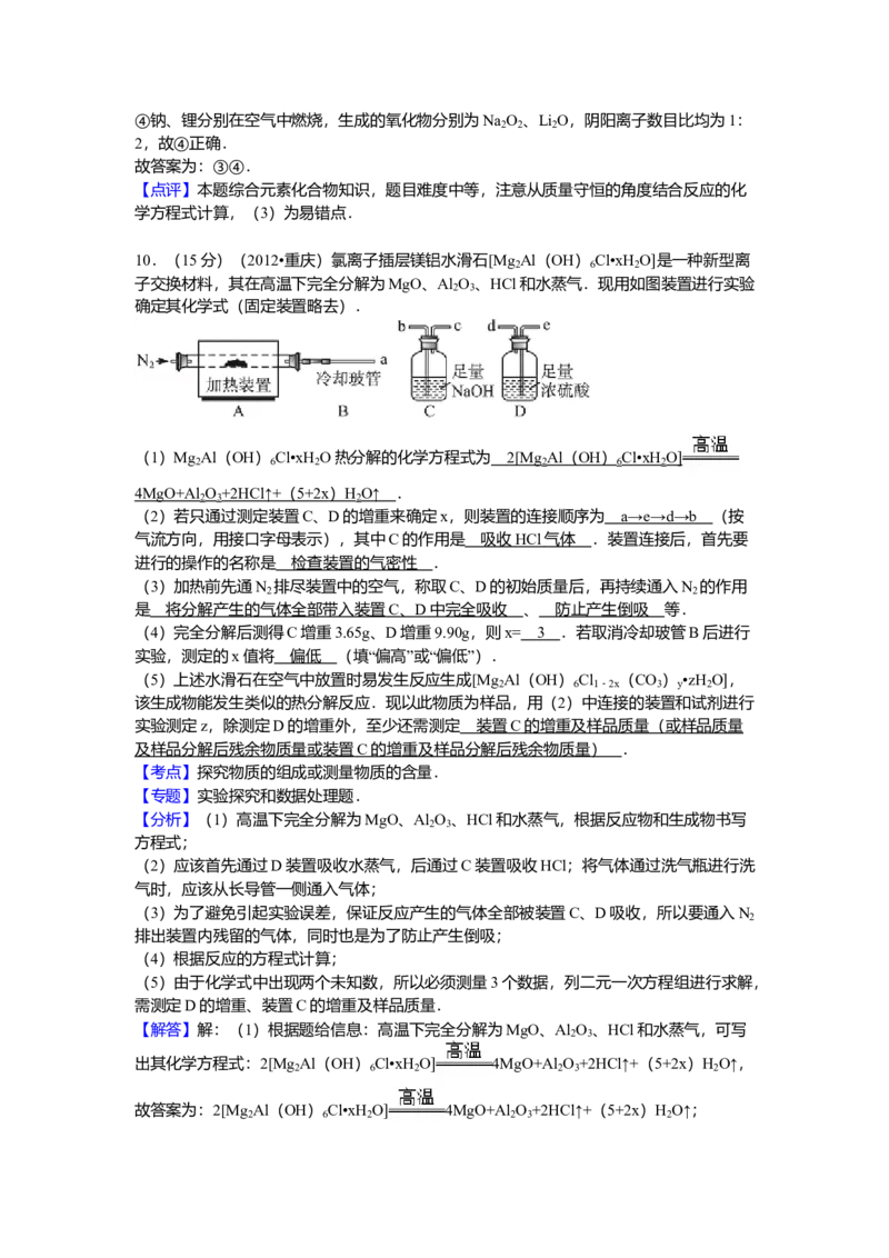 2012年高考重庆市化学卷真题及答案_全国卷+地方卷_5.化学_1.化学高考真题试卷_2008-2020年_地方卷_重庆高考化学2008-2020