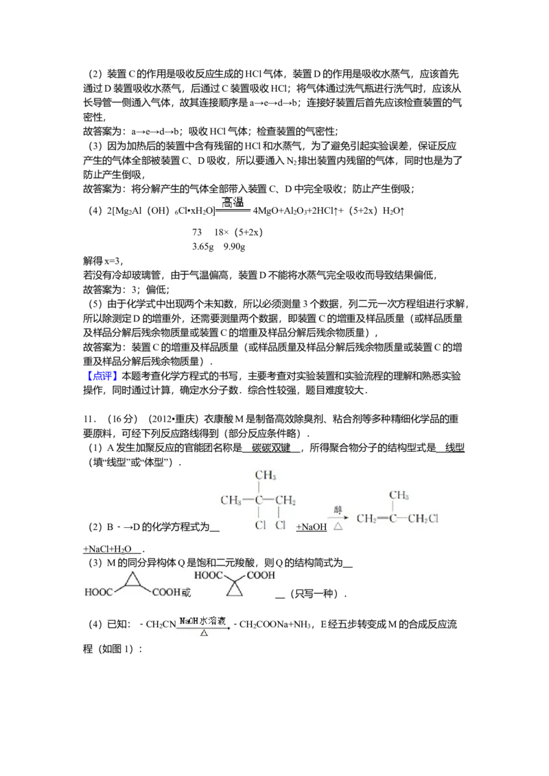2012年高考重庆市化学卷真题及答案_全国卷+地方卷_5.化学_1.化学高考真题试卷_2008-2020年_地方卷_重庆高考化学2008-2020