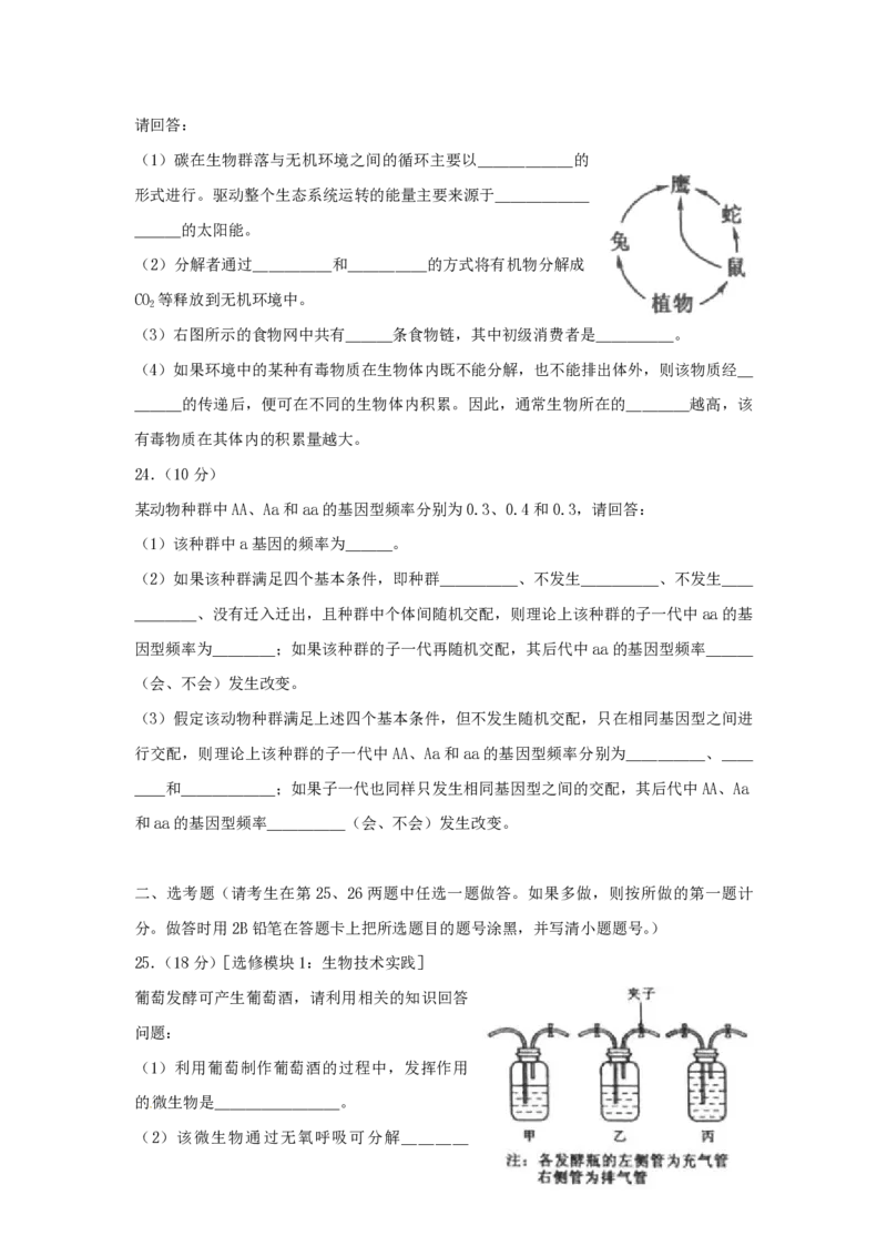 2010年高考海南卷生物（原卷版）_全国卷+地方卷_6.生物_1.生物高考真题试卷_2008-2020年_地方卷_海南高考生物08-20_A4word版_PDF版（赠送）