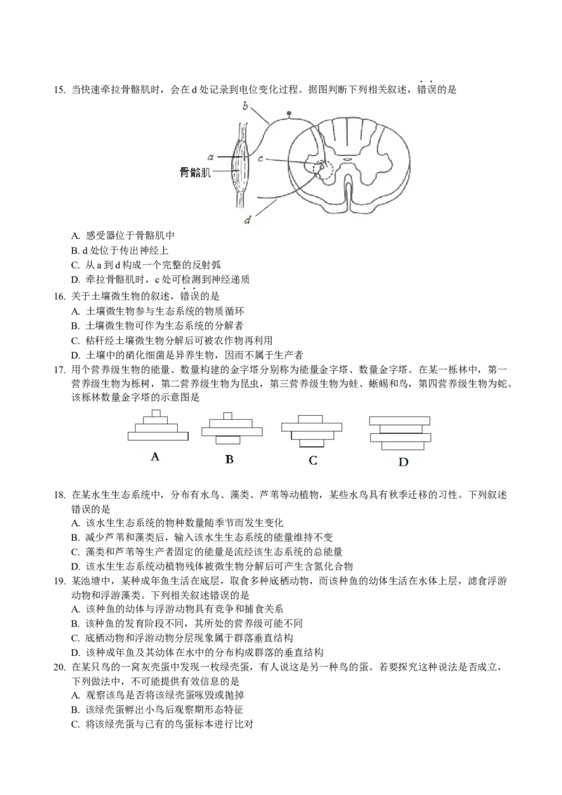 2014年高考海南卷生物试题及答案_全国卷+地方卷_6.生物_1.生物高考真题试卷_2008-2020年_地方卷_海南高考生物08-20_A4word版_答案版