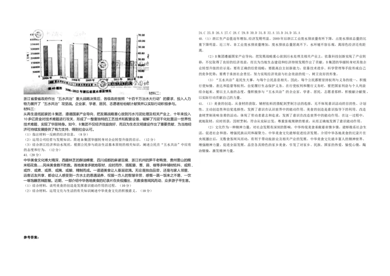 2014年浙江省高考政治（解析版）_全国卷+地方卷_9.政治_1.政治高考真题试卷_2008-2020年_地方卷_浙江高考政治08-21_A3word版