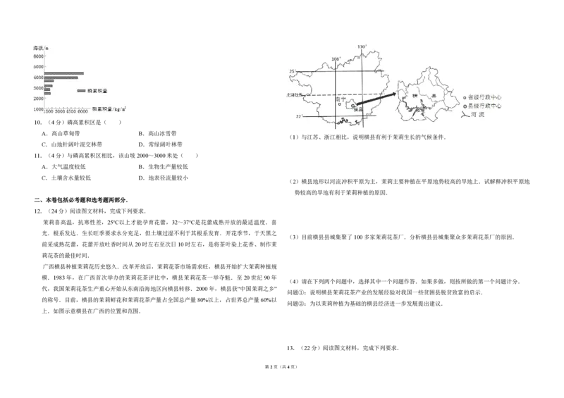 2016年高考真题地理（山东卷）（原卷版）_全国卷+地方卷_8.地理_1.地理高考真题试卷_2008-2020年_地方卷_山东高考地理08-21_山东高考地理_A3版_pdf.版