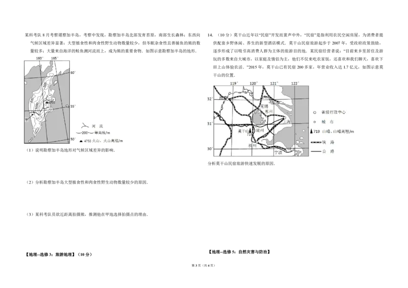 2016年高考真题地理（山东卷）（原卷版）_全国卷+地方卷_8.地理_1.地理高考真题试卷_2008-2020年_地方卷_山东高考地理08-21_山东高考地理_A3版_pdf.版
