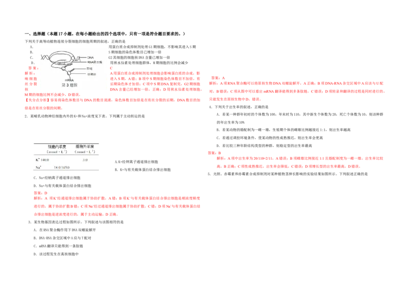 2013年浙江省高考生物（解析版）_全国卷+地方卷_6.生物_1.生物高考真题试卷_2008-2020年_地方卷_浙江高考生物08-21_A3word版