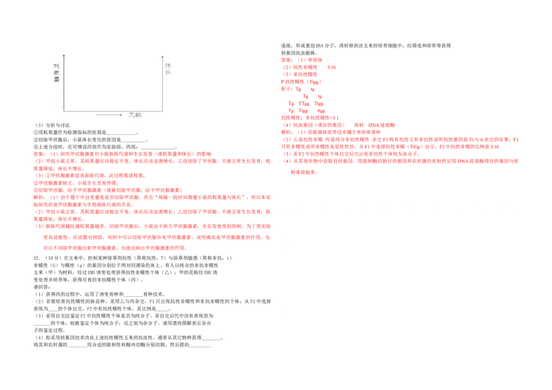 2013年浙江省高考生物（解析版）_全国卷+地方卷_6.生物_1.生物高考真题试卷_2008-2020年_地方卷_浙江高考生物08-21_A3word版