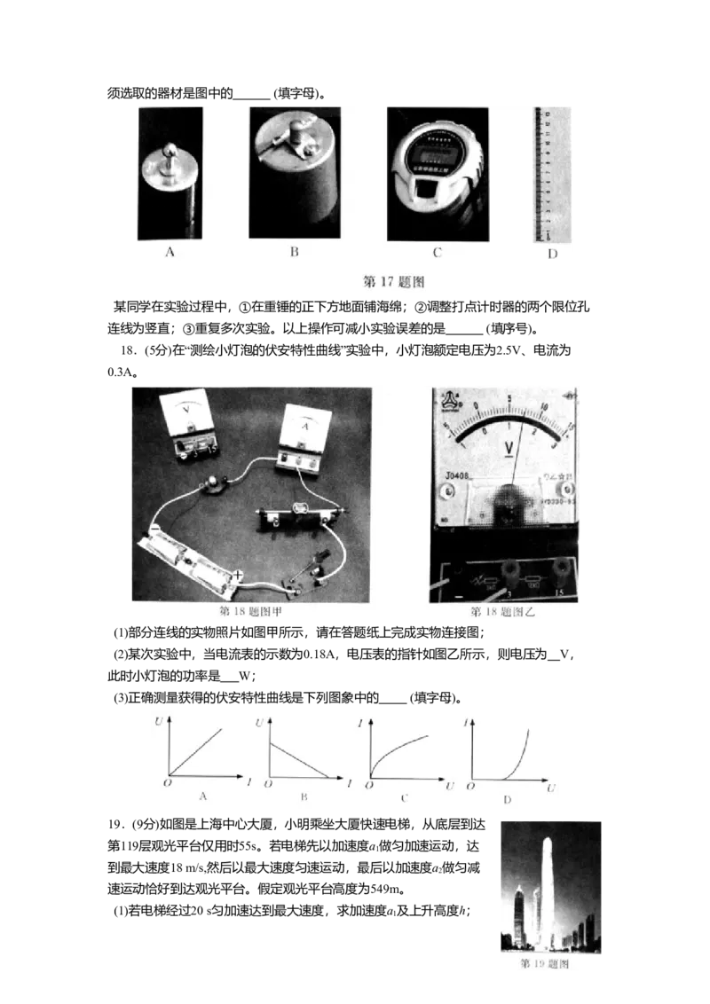 2016年浙江省高考物理4月（原卷版）_全国卷+地方卷_4.物理_1.物理高考真题试卷_2008-2020年_地方卷_浙江高考物理08-21_A4word版_原卷版（建议只打印原卷版，解析版手机对答案即可）