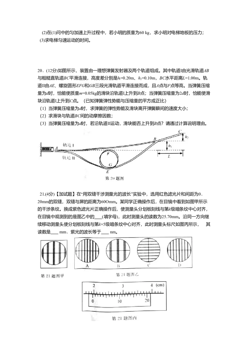 2016年浙江省高考物理4月（原卷版）_全国卷+地方卷_4.物理_1.物理高考真题试卷_2008-2020年_地方卷_浙江高考物理08-21_A4word版_原卷版（建议只打印原卷版，解析版手机对答案即可）