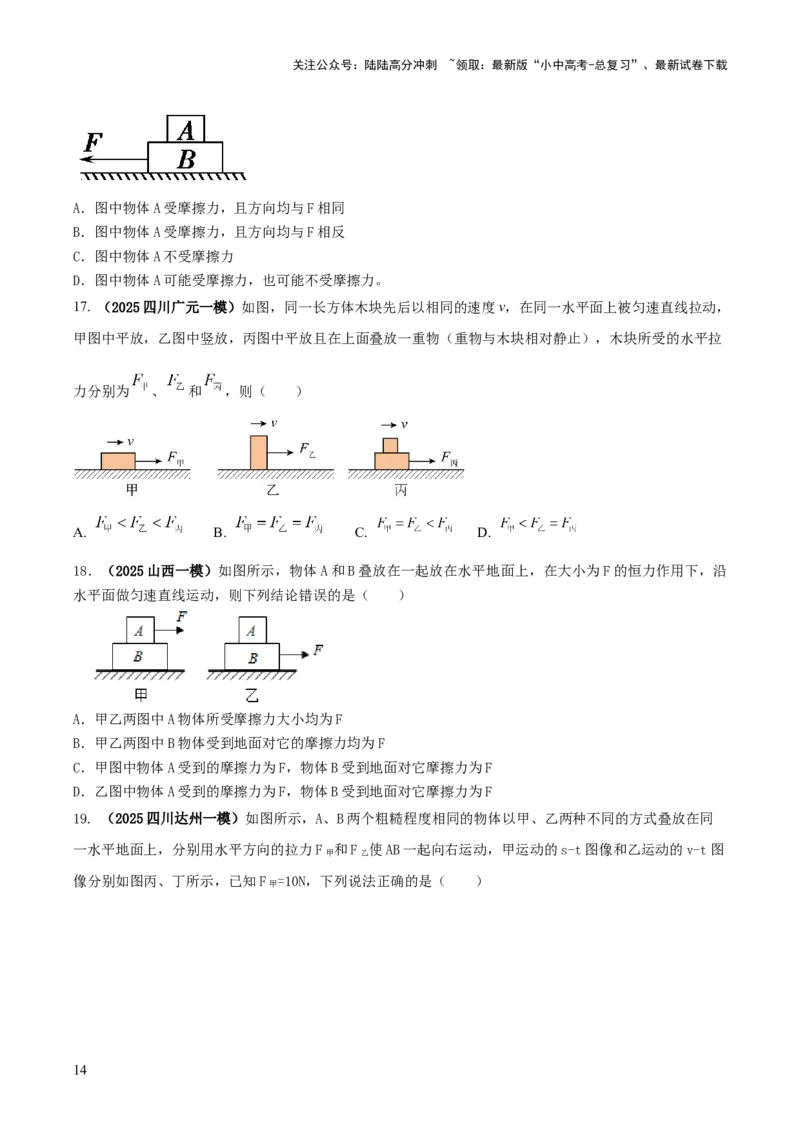 专题05平衡力（含相互作用力）与摩擦力问题（原卷版）_02中考总复习（2026版更新中）_04-物理-中考总复习_2025年中考复习资料_2025年中考物理答题方法模板