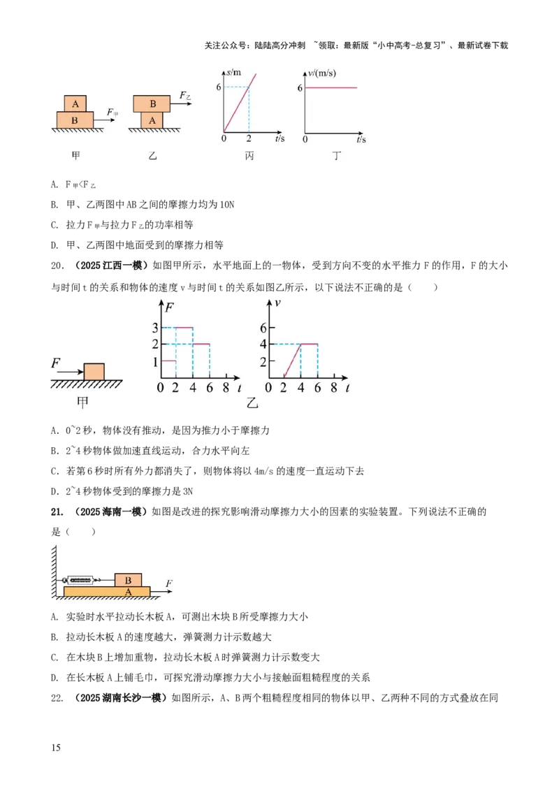 专题05平衡力（含相互作用力）与摩擦力问题（原卷版）_02中考总复习（2026版更新中）_04-物理-中考总复习_2025年中考复习资料_2025年中考物理答题方法模板