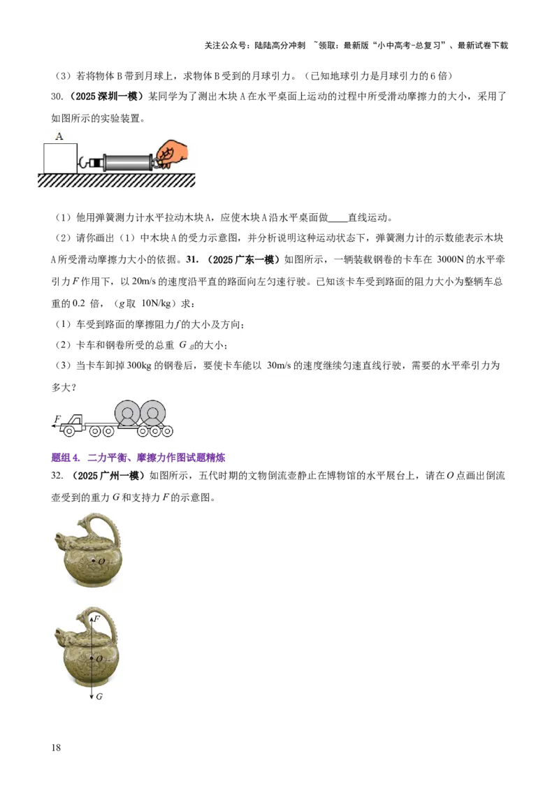 专题05平衡力（含相互作用力）与摩擦力问题（原卷版）_02中考总复习（2026版更新中）_04-物理-中考总复习_2025年中考复习资料_2025年中考物理答题方法模板