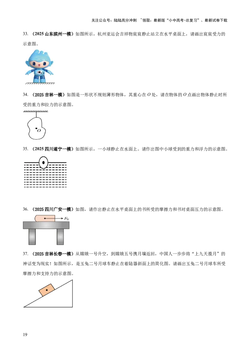 专题05平衡力（含相互作用力）与摩擦力问题（原卷版）_02中考总复习（2026版更新中）_04-物理-中考总复习_2025年中考复习资料_2025年中考物理答题方法模板