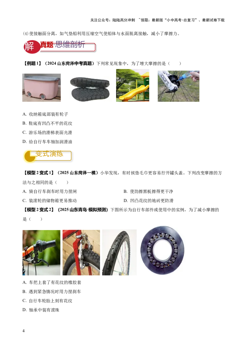 专题05平衡力（含相互作用力）与摩擦力问题（原卷版）_02中考总复习（2026版更新中）_04-物理-中考总复习_2025年中考复习资料_2025年中考物理答题方法模板