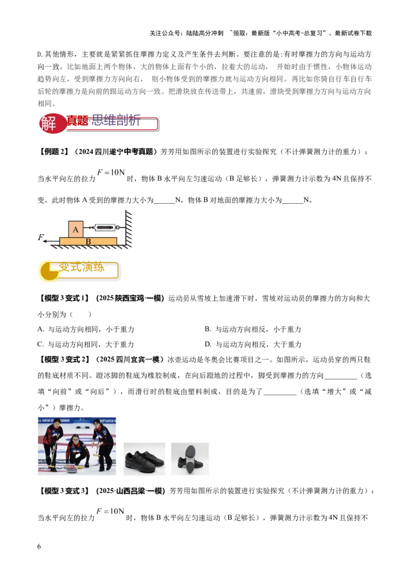 专题05平衡力（含相互作用力）与摩擦力问题（原卷版）_02中考总复习（2026版更新中）_04-物理-中考总复习_2025年中考复习资料_2025年中考物理答题方法模板
