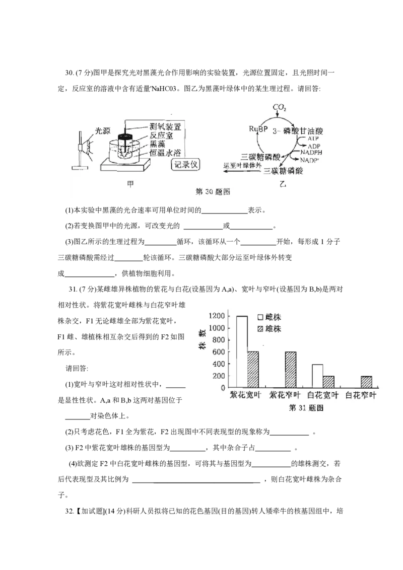 2015年浙江省高考生物10月（原卷版）_全国卷+地方卷_6.生物_1.生物高考真题试卷_2008-2020年_地方卷_浙江高考生物08-21_A4word版_PDF版（赠送）