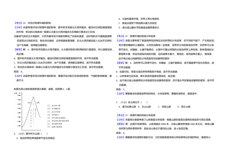 2012年北京市高考地理试卷（解析版）_全国卷+地方卷_8.地理_1.地理高考真题试卷_2008-2020年_地方卷_北京高考地理08-21_A3word版