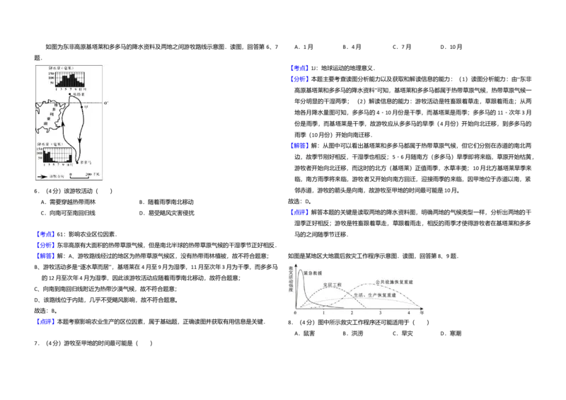 2012年北京市高考地理试卷（解析版）_全国卷+地方卷_8.地理_1.地理高考真题试卷_2008-2020年_地方卷_北京高考地理08-21_A3word版