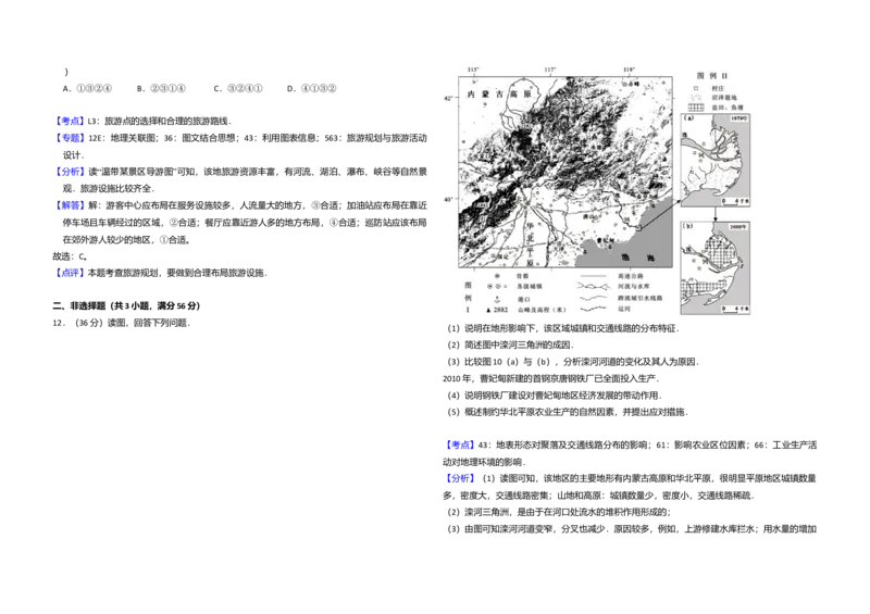2012年北京市高考地理试卷（解析版）_全国卷+地方卷_8.地理_1.地理高考真题试卷_2008-2020年_地方卷_北京高考地理08-21_A3word版