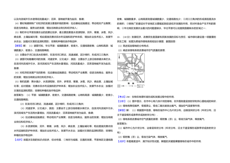2012年北京市高考地理试卷（解析版）_全国卷+地方卷_8.地理_1.地理高考真题试卷_2008-2020年_地方卷_北京高考地理08-21_A3word版