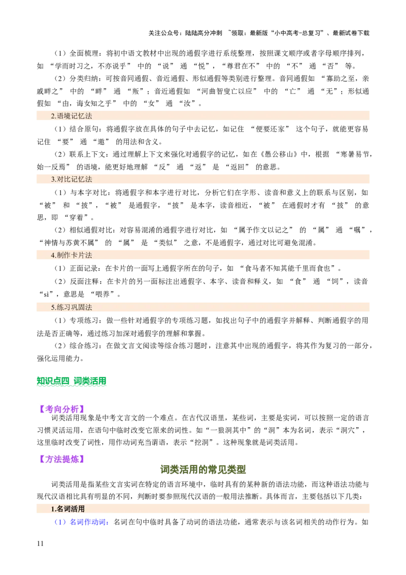 专题08词语理解（讲练）（原卷版）_02中考总复习（2026版更新中）_01-语文-中考总复习_2025年中考资料_2025中考二轮课件ppt+讲义+练习语文_讲义练习
