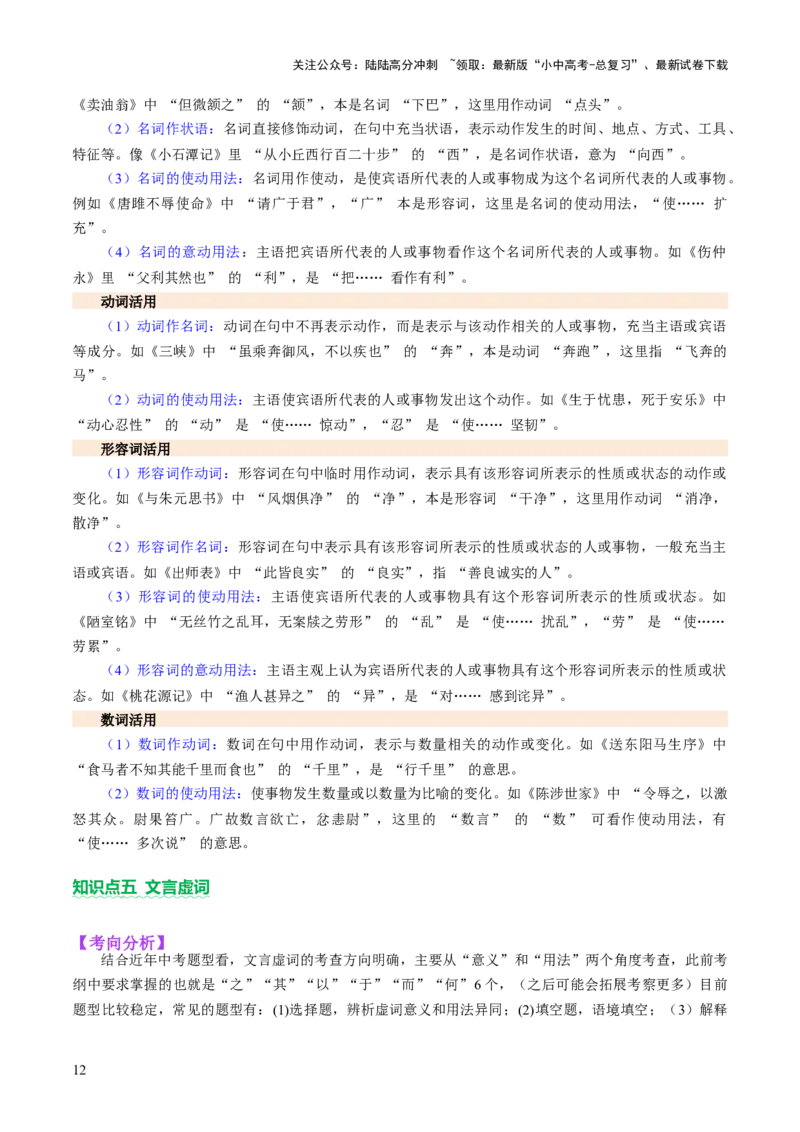 专题08词语理解（讲练）（原卷版）_02中考总复习（2026版更新中）_01-语文-中考总复习_2025年中考资料_2025中考二轮课件ppt+讲义+练习语文_讲义练习