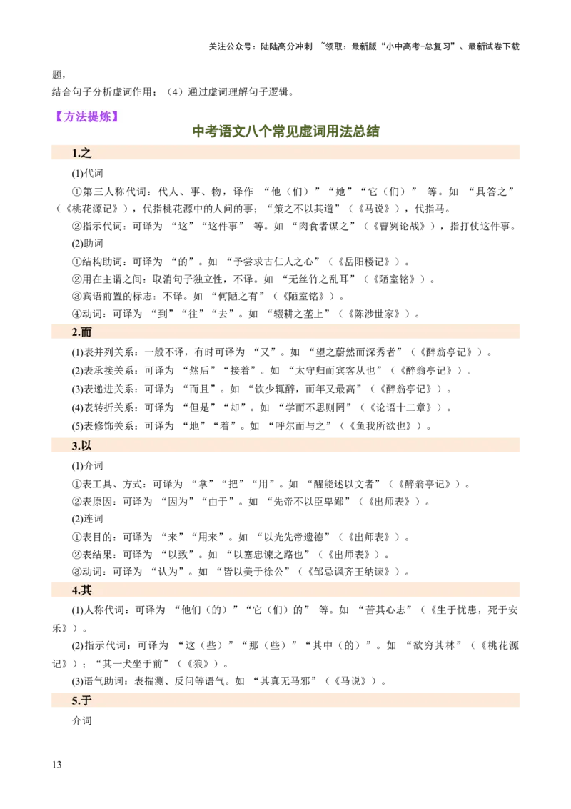 专题08词语理解（讲练）（原卷版）_02中考总复习（2026版更新中）_01-语文-中考总复习_2025年中考资料_2025中考二轮课件ppt+讲义+练习语文_讲义练习