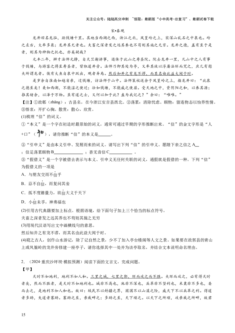 专题08词语理解（讲练）（原卷版）_02中考总复习（2026版更新中）_01-语文-中考总复习_2025年中考资料_2025中考二轮课件ppt+讲义+练习语文_讲义练习
