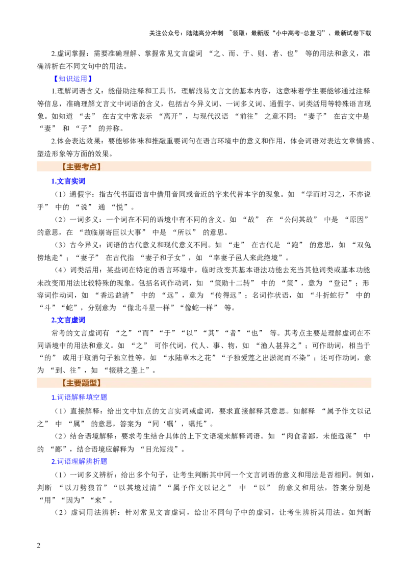 专题08词语理解（讲练）（原卷版）_02中考总复习（2026版更新中）_01-语文-中考总复习_2025年中考资料_2025中考二轮课件ppt+讲义+练习语文_讲义练习
