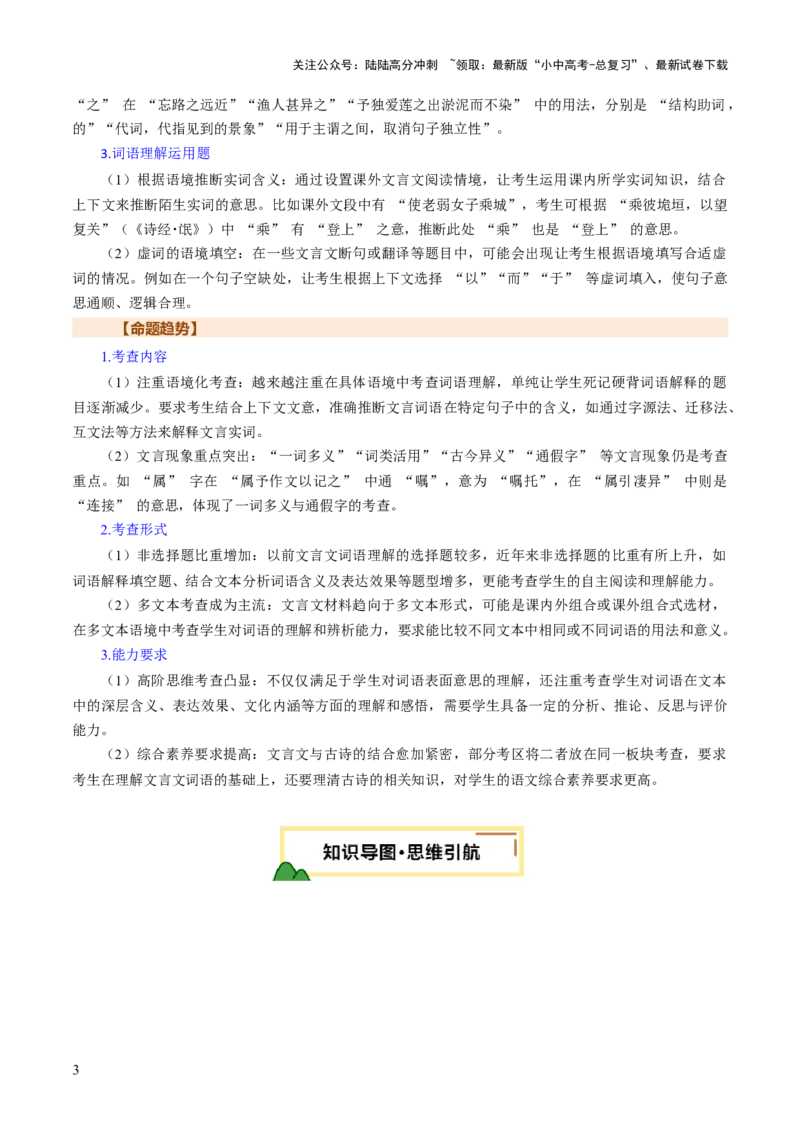 专题08词语理解（讲练）（原卷版）_02中考总复习（2026版更新中）_01-语文-中考总复习_2025年中考资料_2025中考二轮课件ppt+讲义+练习语文_讲义练习