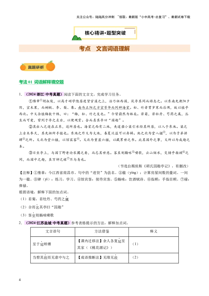 专题08词语理解（讲练）（原卷版）_02中考总复习（2026版更新中）_01-语文-中考总复习_2025年中考资料_2025中考二轮课件ppt+讲义+练习语文_讲义练习