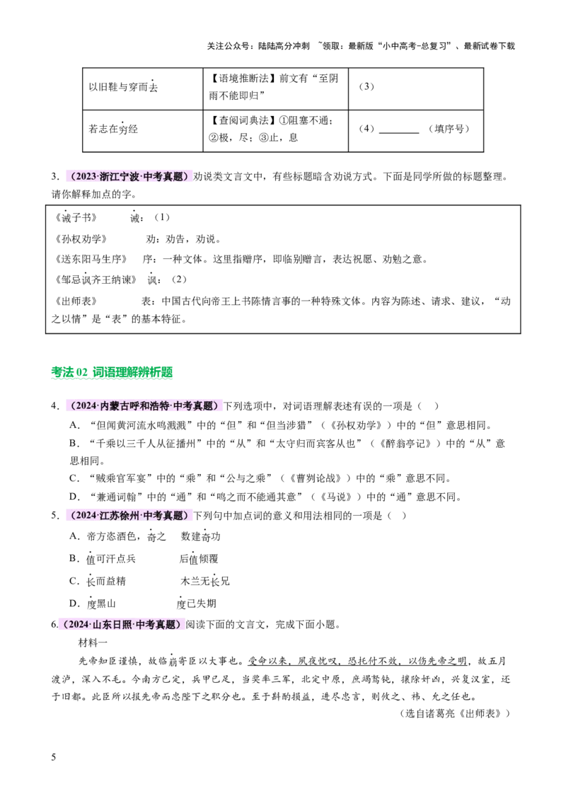 专题08词语理解（讲练）（原卷版）_02中考总复习（2026版更新中）_01-语文-中考总复习_2025年中考资料_2025中考二轮课件ppt+讲义+练习语文_讲义练习