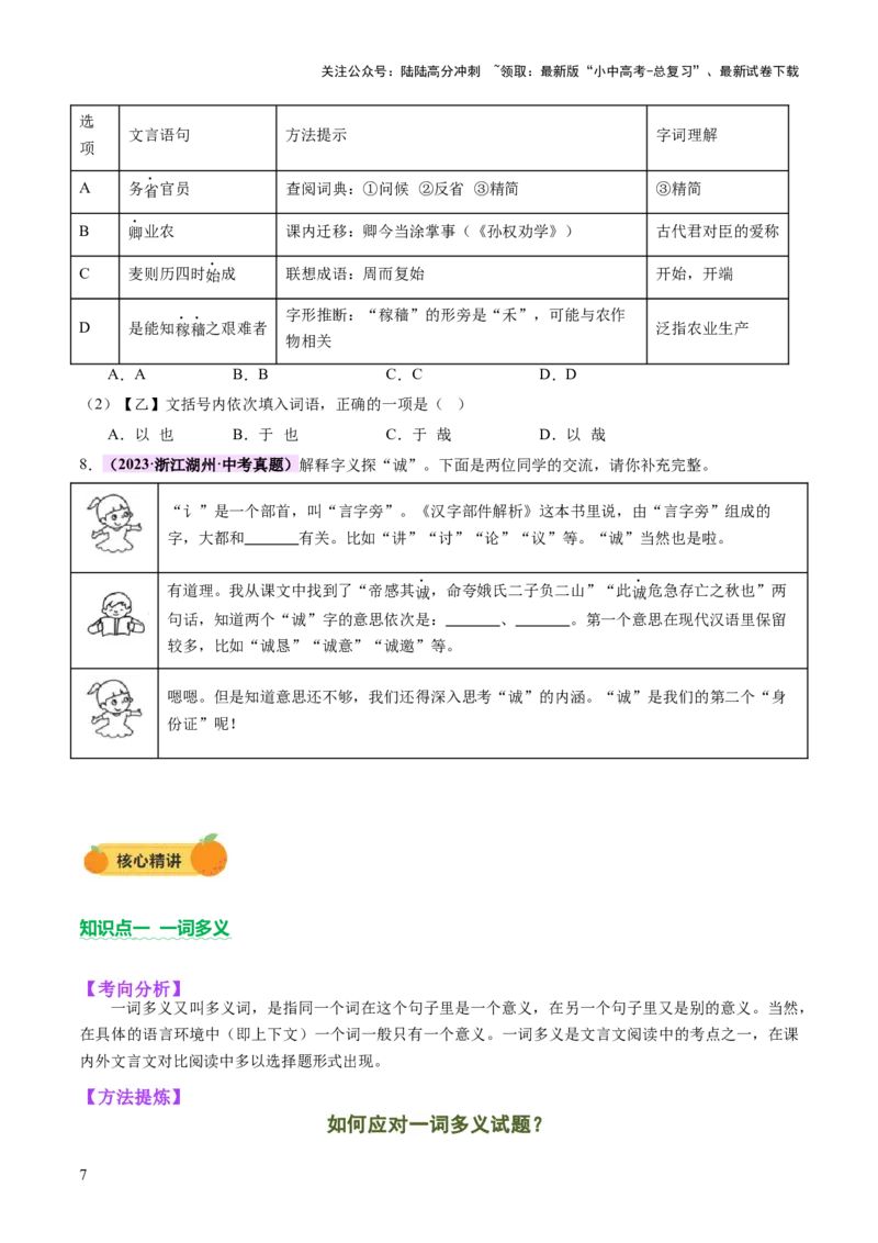 专题08词语理解（讲练）（原卷版）_02中考总复习（2026版更新中）_01-语文-中考总复习_2025年中考资料_2025中考二轮课件ppt+讲义+练习语文_讲义练习