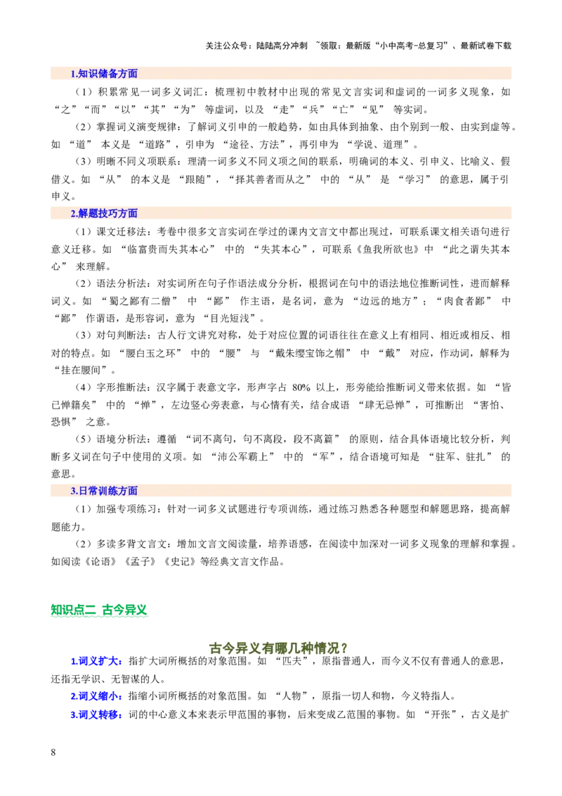 专题08词语理解（讲练）（原卷版）_02中考总复习（2026版更新中）_01-语文-中考总复习_2025年中考资料_2025中考二轮课件ppt+讲义+练习语文_讲义练习